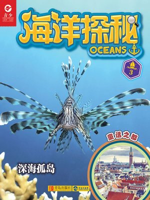 cover image of 海洋探秘